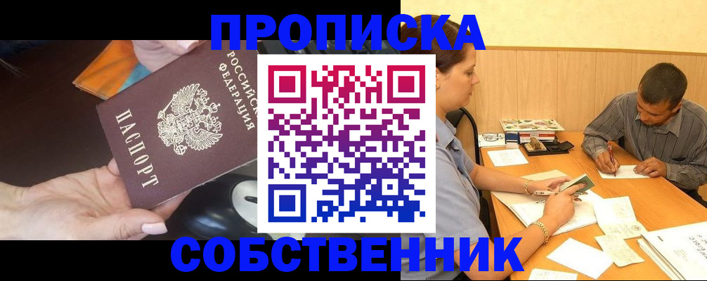 временная регистрация в квартире в Североуральске