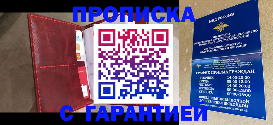 временная прописка в Североуральске